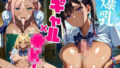 爆乳ギャル×●K！【厳選画像460枚収録！】Vol.3 【d_572874】