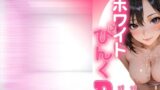 【無料】【無料版19P】ホワイトぴんくROOM vol1 【d_573138zero】