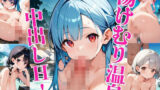 湯けむり温泉中出しH！〜豪華209枚収録〜Vol.7 【d_573629】