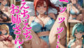 エッッッ！！えちえちお姉さん！〜特別価格220枚収録！〜 Vol.4 【d_573658】