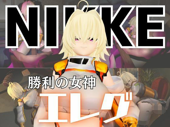 NIKKEエレグとマシンディルドで連続絶頂しちゃう動画パック 【d_574716】