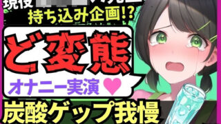 ※期間限定110円！【ゲップ我慢→罰アナル騎乗位！？】現役○○の先生が炭酸ゲップ我慢で敗北オホ潮吹き！セルフ罰で杭打ちぱんぱん騎乗位アナル開発！？【木咲かえで】 【d_575129】