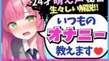 ※期間限定110円！【あまあま萌え声×実演オナニー実況解説！】24才カワボ秘書の生々しいオナニー録音！クリシコ＆大好き電マで二点責めキャンキャン小動物喘ぎ連続絶頂！ 【d_577672】