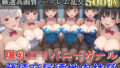 【新作価格】【豪華特典あり】爆乳ロリバニーガール 発情交尾酒地肉林祭【500個】 【d_582410】