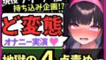 ※期間限定110円【地獄の4点責め＆過呼吸オホ声】現役フリー声優がメスネコ化変態オナニー実演！ナカ、クリ吸引、両乳首の極限快楽でゴリオホ咆哮連続絶頂！？【田村あみ】 【d_583821】