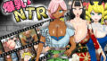 寝取（ネットリ）半蔵の爆乳NTR 【d_584268】