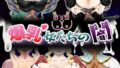 爆乳女たちの闇 【d_584285】