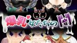 爆乳女たちの闇 【d_584285】