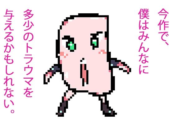 オナホオナホールゲーム 【d_588858】