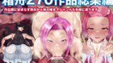 箱舟270作品総集編 【d_599468】