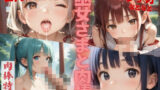 ＜肉棒特集＞〜皇紀二六八五年〜聖域でロリ巫女さんと合体 【d_565954】