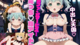 過激ファンサービス！えっちなアイドルPart15 【d_567423】