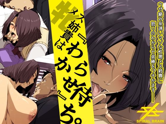 メス姉貴はわからせ待ち。 【d_568844】