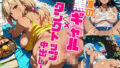 真夏の黒ギャル×タンクトップ中出し！【厳選画像398枚収録】Vol.2 【d_574235】