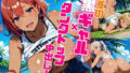 真夏の黒ギャル×タンクトップ中出し！【厳選画像398枚収録】Vol.3 【d_574242】