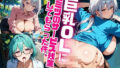巨乳OLにヒミツのサービス残業してもらった件。〜野外H編〜 Vol.4 【d_585289】