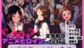 アニメヒロイン NTRギャルビッチ化 【d_593013】