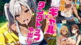 真夏の黒ギャル×タンクトップ中出し！【厳選画像387枚収録】Vol.4 【d_593121】