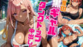 真夏の黒ギャル×タンクトップ中出し！【厳選画像387枚収録】Vol.6 【d_593146】