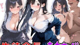 生徒会長ときもおじ校長のセックス 【d_594461】