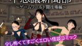 不思議新聞部〜ゲームワールド闘技場編〜 【d_596691】