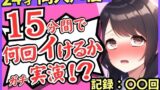 ※期間限定110円！【セルフ脚拘束＆電動おもちゃ！？】24才同人声優の連続絶頂オナニーチャレンジ実演！マゾプレイでろれつが回らず情けない中出し懇願イキ【柚木ましろ】 【d_596845】