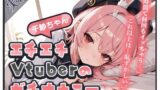 【頻度低め×性欲強め】Vライバー千紗ちゃんの発散オナニー 〜いきなり突っ込んじゃう派！？〜【千紗】 【d_599614】