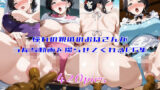 憧れの親戚のおばさんがうんち動画を撮らせてくれるCG集 【d_601060】