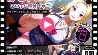 ぱこアニ！この子に種付け 〜制服ギャルを彼氏の前で寝取って托卵 編〜 【d_601692】