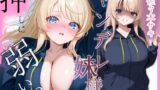 ヤンデレ妹は押しに弱い【フェラ/中出し/純愛】 【d_602153】