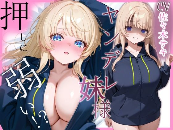 ヤンデレ妹は押しに弱い【フェラ/中出し/純愛】 【d_602153】