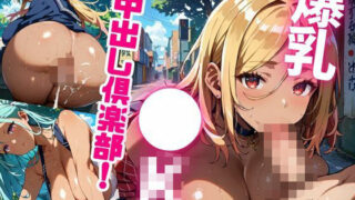 爆乳●K中出し倶楽部！【たっぷりボリューム434枚！】Vol.5 【d_608475】