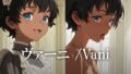 ヴァーニ /Vani 【d_608841】