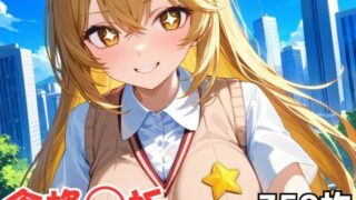 食蜂◯祈 【d_608944】