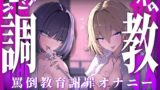 【スパンキング×ビンタ×ドマゾ向け】WギャルJKには逆らえない。生徒にマゾバレして尻ぶったたかれ謝罪罵倒マゾ教育【オナサポ×謝罪×調〇】 【d_609777】