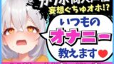※期間限定110円！【くちゅ音多め】カワボ同人声優が普段のオナニーを実況実演！お兄ちゃんとのえっち妄想で乳首＆おまんこ2点責めぐちゅぐちゅ下品オホイキ！【小机永遠】 【d_610799】