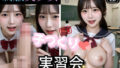 制服美少女  New子作り実習会Part4 【d_611072】