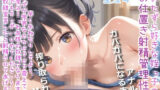 【新作価格】【豪華なおまけあり】【プレミアムフォーリー】発育の良いメ○○キ姪っ子の寸止め射精カウントダウン♪ 着替えを覗いたことを口実に、アナルを犯●れながら性的にお仕置きされ専属マゾペットに 【d_612320】