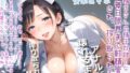 【新作価格】【豪華なおまけあり】【精子搾精奴○】アナタは精液牧場の家畜となり、搾精士さん♀に毎日無理●りアナルを極太バイブでガバガバになるまで犯●れ、精巣がカラになるまで絞り取られる 【d_612329】