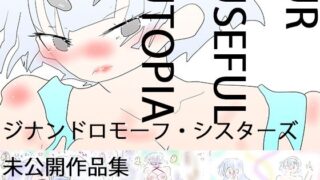 UrUsefulUtopia ウル・ユーズィフル・ユートピア 【d_618408】