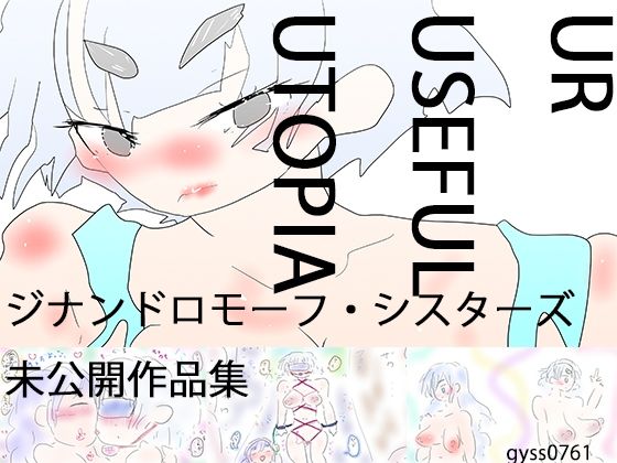 UrUsefulUtopia ウル・ユーズィフル・ユートピア 【d_618408】