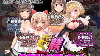 ご主人様、きっつい躾が必要ですね♪  全作まとめ買いセット 【d_619127】