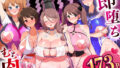 即堕ち！むち肉村―淫祭録 ―孕ませ義務の夜 【d_564578】