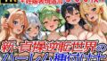 新・貞操逆転世界のハーレム種付け士〜樹の精霊ドライアド緊縛エッチ編〜（妊娠要素あり） 【d_606294】