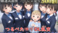 【新作価格】【豪華特典あり】つるぺたOLロリハーレム乱交 新人研修教育  おもてなし性接待編【500個】 【d_608116】
