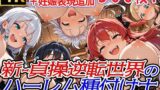 新・貞操逆転世界のハーレム種付け士〜冒険者ギルドの爆乳職員編〜（妊娠要素あり） 【d_610319】