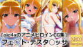 ［aie4xのアニメヒロインCG集］ フェ◯ト・テスタ◯ッサ（花嫁衣装/NTR） 【d_613250】