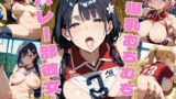爆乳むちむちバレー部彼女！【厳選418枚収録】Vol.6 【d_614624】