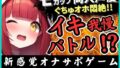 ※期間限定110円【実演オナニー×電マ耐久地獄】Eカップ同人声優とイキ我慢バトル！犬のポーズでマゾメス悶絶→猛獣ぐちゅオホイキ地獄で膀胱破壊おもらし！？【立花百合】 【d_617039】