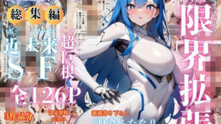 【検査官シリーズ総集編】全3作品＋追加エピソード「肛姦ふたなり検査官（テスター）、ミサキ」収録） 【d_619818】